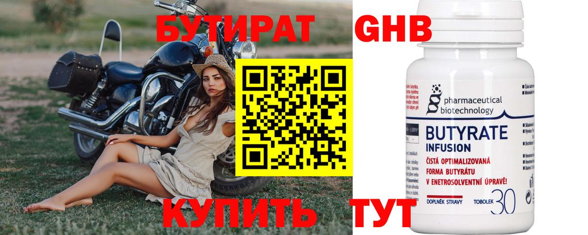 Березники  Бутират  Вход с VPN  Бутират бутик 