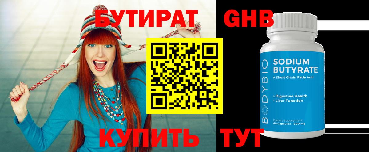 Бутират вода Березники