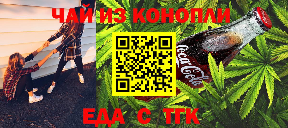 Еда ТГК конопля Березники