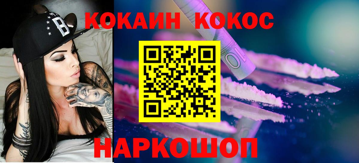 КОКАИН Колумбийский  КОКАИН Перу  Вход с VPN  где можно купить   Березники 