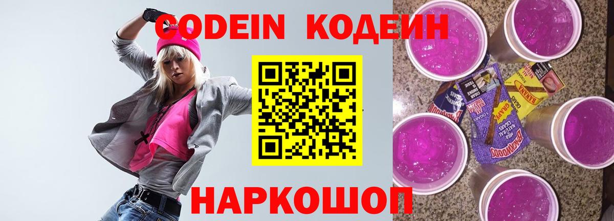 Кодеиновый сироп Lean Purple Drank  Кодеин Purple Drank  Вход с VPN  Березники 